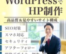 高品質＆SEO/新事業・士業ホームページ制作します 現役プログラマー＆ワードプレス制作で事業の印象アップします イメージ1