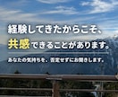 あなたの話を否定せず最後まで受け止めます 経験してきたからこそ、分かる気持ちがあります。 イメージ1