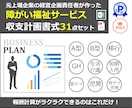 障害福祉サービス収支計画書式31点セット販売します 障害福祉サービスのほとんどが分かります！ イメージ1