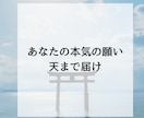 あなたの変わりに本気の願掛けいたします 不要なエネルギーを排除天まで届けあなたの本気の叶えたい願い イメージ9