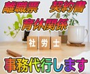 出産、育児関係の書類の作成・提出代行します 産前産後休業、育児休業の書類は面倒です。プロにお任せ! イメージ1