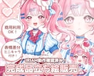 魂募集！完成品IRIAM動作確認済立ち絵販売します 商用利用可|限定１名|ver.4で動作確認済み|表情差分付き イメージ1