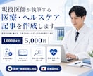 現役医師が医療・ヘルスケア記事を執筆します エビデンスを確認し、正確で読みやすい記事に仕上げます イメージ1