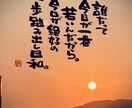 お気に入りの写真に筆文字の一言を入れます 筆文字書家の一言付け足しでワンランク上の写真作成 イメージ8