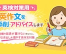 英検対策用　英作文を添削・アドバイスします 咄嗟の英語が書けないあなたに、引き出しを増やす英作文対策 イメージ1