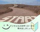 事務実務担当者のDX化・効率化のお悩みを聞きます IT・DX知識ゼロでも大丈夫！事務実務担当者目線でサポート★ イメージ6