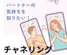 パートナーチャネリングします 喧嘩ばかり…すれ違い…を脱出しませんか？ イメージ1