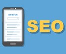 最適なSEO対策を専門家に丸投げできます ご予算に応じて６つのプランからお選びいただけます イメージ1