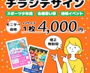 5月末まで特別価格！「伝わるデザイン」制作します 言葉とデザインで魅せる！パッと目を引くチラシ、お任せください イメージ1
