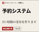 予約システムをスプレッドシートで作ります 電話で受けていたご予約を、24時間ネットで受け付けます イメージ1