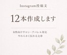 Instagram投稿文12本作成します 女性向けやわらかい文章が得意です イメージ1