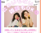 たわいもない雑談も◎会話相手になります 癒し系◎労い◎褒め◎心を込めて貴方のお話し聴きます イメージ1