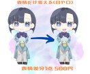かわいいちびキャラ描きます 最大352通り？！あなたのお気に入りの表情、見つけてください イメージ2