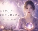 今すぐ相談♡心を整え明日へ進む霊感鑑定します 電話を切った後、また自分らしく歩き出せるよう応援します！ イメージ3