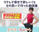 まずは－３㎏から始めませんか？サポートします 自身も痩せたトレーナーが伝授!リバウンドしたくない人へ！ イメージ1