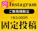 プロがInstagramの固定投稿作成します 企業様のご依頼実績多数！アカウントに合わせてご提案します イメージ1