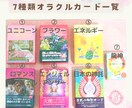 7種オラクルカードからひと言ずつメッセージ届けます カードの写真付き♪なんだかモヤモヤする時心を整えるお守りに イメージ7