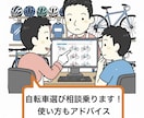 自転車選び相談のります！選び方使い方も紹介します 現役自転車整備士がアドバイス致します！ イメージ1