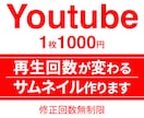 Youtube｜サムネイル制作します 初めてでも安心してご依頼ください！ イメージ1