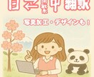 日本語⇄中国語の翻訳・写真加工を受け付けます 写真加工や動画編集が得意、自社社内報作成の装飾係 イメージ1