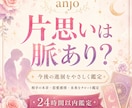 片思いは脈あり？今後の進展をタロットで占います 相手の本音・恋愛感情・二人の未来を丁寧に読み解きます イメージ1