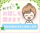 何でもお話しを聞き、相談にも答えます 仕事や子育て、人間関係の悩みなど、何でも話してください。 イメージ3