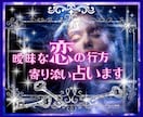 曖昧な関係・見えない想い⚛️恋の行方⚛️を占います 沈黙の中に響く✴️心の声を拾い上げ✴️確かな光で照らします♡ イメージ1