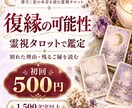 あの人との復縁可能性を霊視タロットで占います 別れた理由・残るご縁・再接近への一歩を鑑定  【21文字】 イメージ1