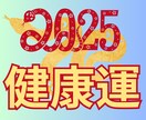2025年の運勢の流れを鑑定します 25年1月末日までの販売です！総合・仕事・金運・健康・恋愛 イメージ5
