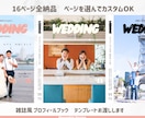 即日納品＆サポート付き◎プロフィールブック作れます 【全16Pお渡し】スマホで簡単カスタムでオリジナルの１冊を イメージ1