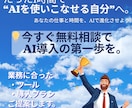 AI導入の最初の一歩を伴走サポートします AIを導入したいけど不安…そんなあなたの相棒になります！ イメージ5