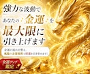 強力な波動であなたの✨金運✨を最大限に引き上げます 金運の流れを整え、風龍の金運秘術で財運を引き寄せます！ イメージ1