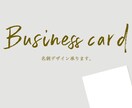 プロデザイナーがおしゃれな名刺を制作します アナタだけのオリジナル名刺をデザイン致します！ イメージ1