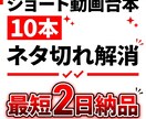 YouTubeショート動画の台本10本作成します テンポ重視・最後まで見られやすい台本を作成します。 イメージ1
