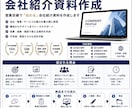 海外営業経験10年以上｜会社紹介資料作成します 営業目線で伝わる会社紹介資料をPowerPointで作成 イメージ1