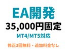 あなたのEAつくります あなたの取引スタイルを「固定価格」で実現してみませんか？ イメージ1