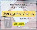 読まれて売れるメルマガ・ステップメール作成します 思わず行動したくなる「売れる仕組み」を試してみませんか？ イメージ1