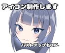 アイコン描きます SNS等で使えるアイコン描きます！ イメージ1