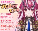 Vtuberを本気で始めたい人！おすすめします あなたが人に自信を持って魅せられるキャラをお届けします！ イメージ1