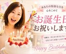 あなたのお誕生日、心を込めてお祝いしまます 「今日の主役はあなた！心温まる時間をお届けします。」 イメージ2