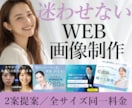 クリック率の悩みを解決！売れるバナー制作します ゴールから逆算した構成案を提示。意図を汲み取り形にします。 イメージ1