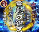 秘められた霊能力 | 目醒めるための強力鑑定します 【眠っている力と“流れ”を解読】最強ボリューム鑑定 イメージ1
