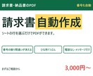 シートから請求書・納品書のPDFを作ります 1枚ずつ手で作るのをやめられます。保存まで自動です イメージ1