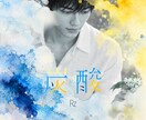 目に止まるキレイ目な楽曲ジャケット制作します 一瞬で目に止まる、洗練されたジャケットをお届け イメージ2