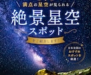 満天の星空が見られる絶景スポットをご紹介します 感動の星空に出会える場所をご案内します。 イメージ1