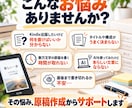 Kindle電子書籍を企画から本文までまとめます 「Kindle出版したいけれど文章が書けない」を解決します。 イメージ2