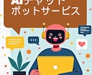 AIを使用したwebページを構築します FAQページのAI化をご提供します。 イメージ1