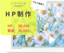 studio.ノーコードでHPを制作致します HP＋PR動画も製作致します！ イメージ1