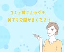 コミュ障さんのグチ・悩み何でも聞きます チャットで気軽に！同じコミュ障の私に何でも話してください♪ イメージ9