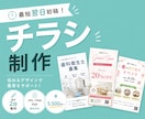 最短即日！思いが伝わるチラシを制作します 急ぎ案件歓迎｜修正2回無料・PDF納品対応 イメージ1